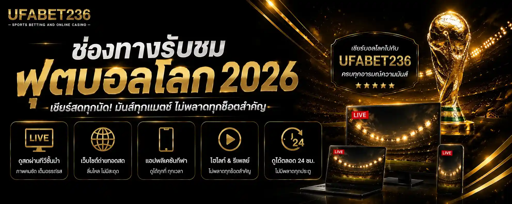 ทีเด็ดบอลโลกวันนี้